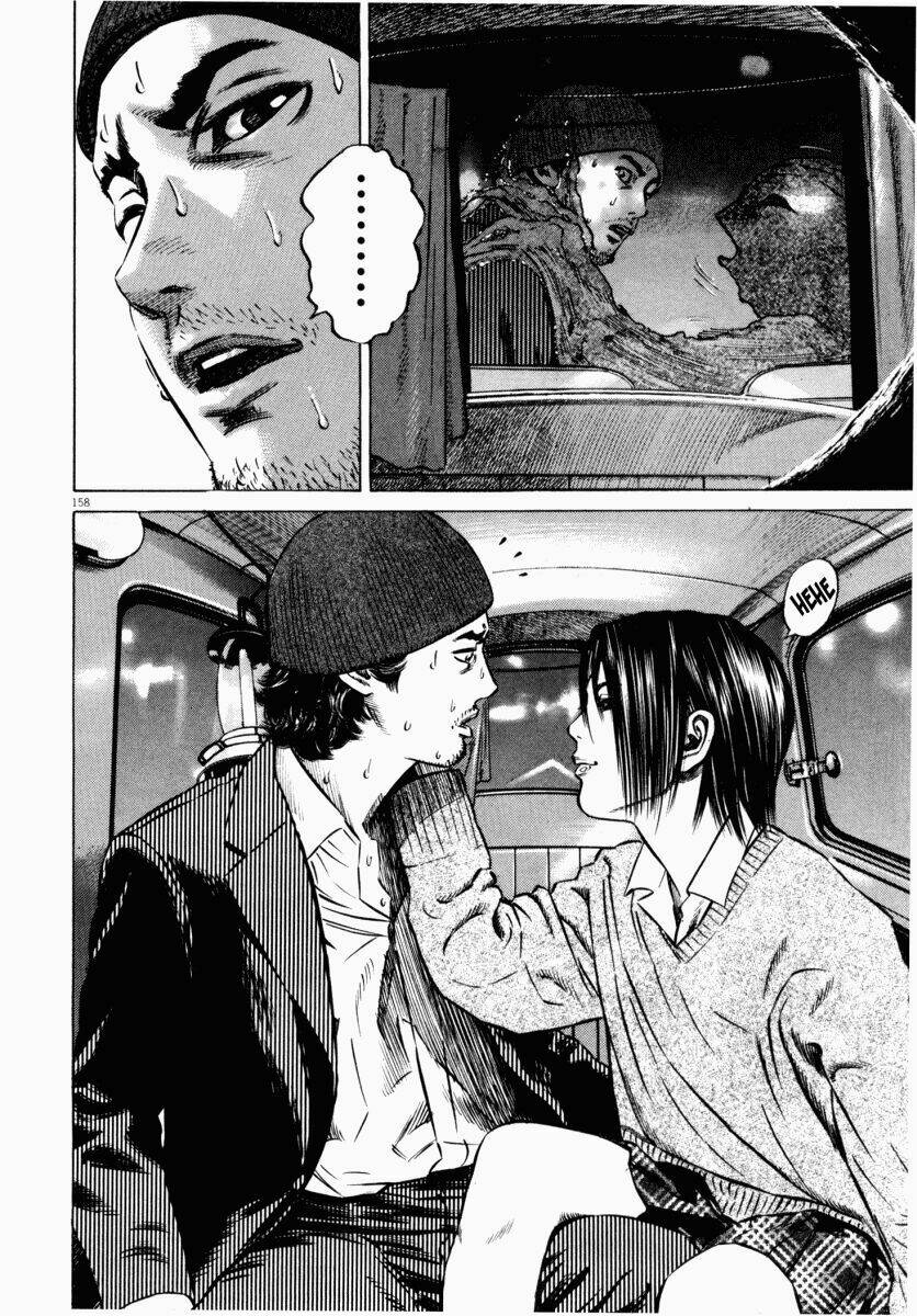 Homunculus - Chương 44
