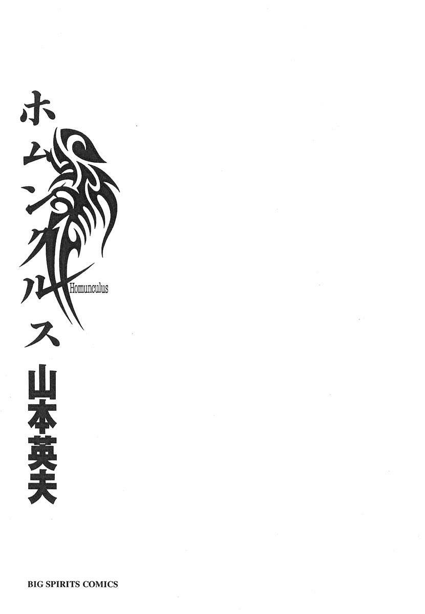 Homunculus - Chương 62