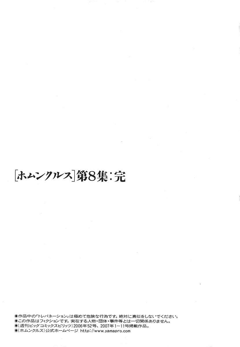 Homunculus - Chương 70