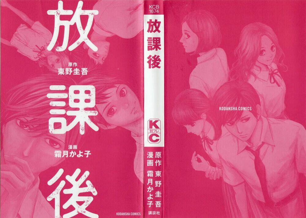 Houkago - Chương 1