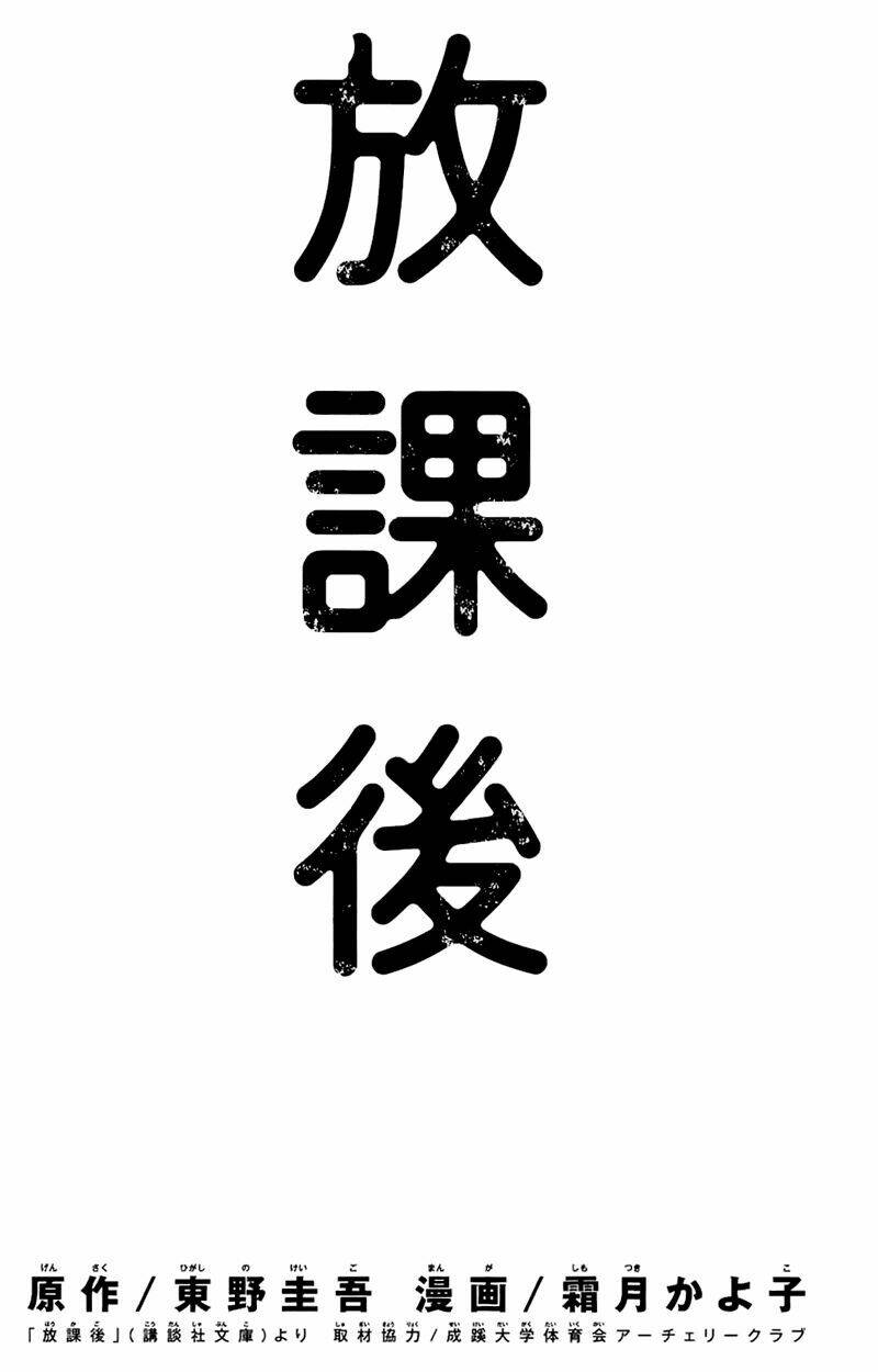 Houkago - Chương 1