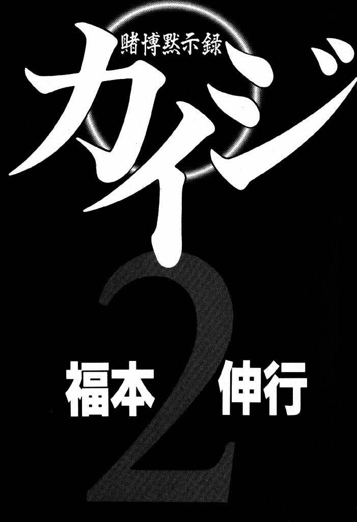 Kaiji - Chương 12