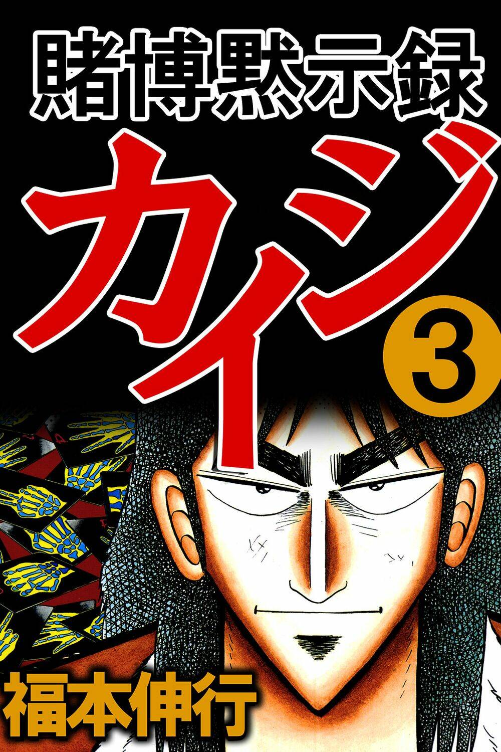 Kaiji - Chương 24