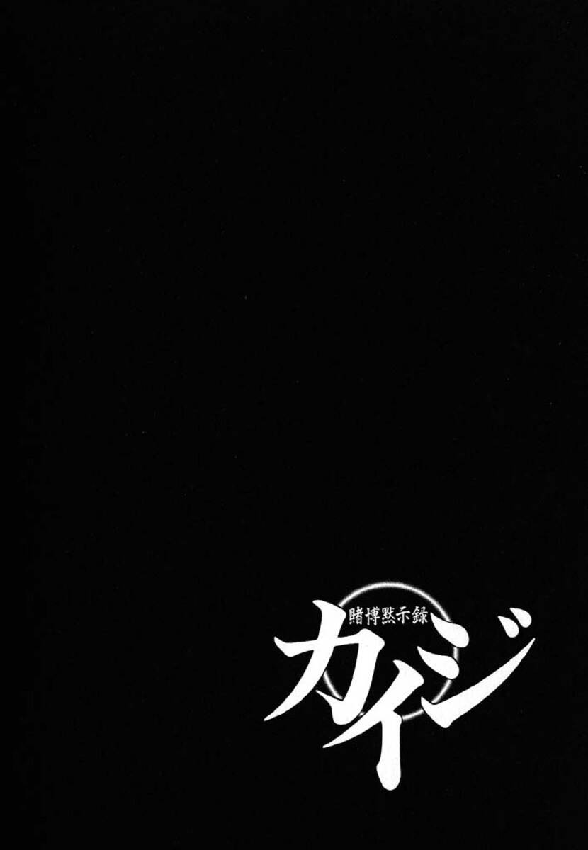 Kaiji - Chương 34