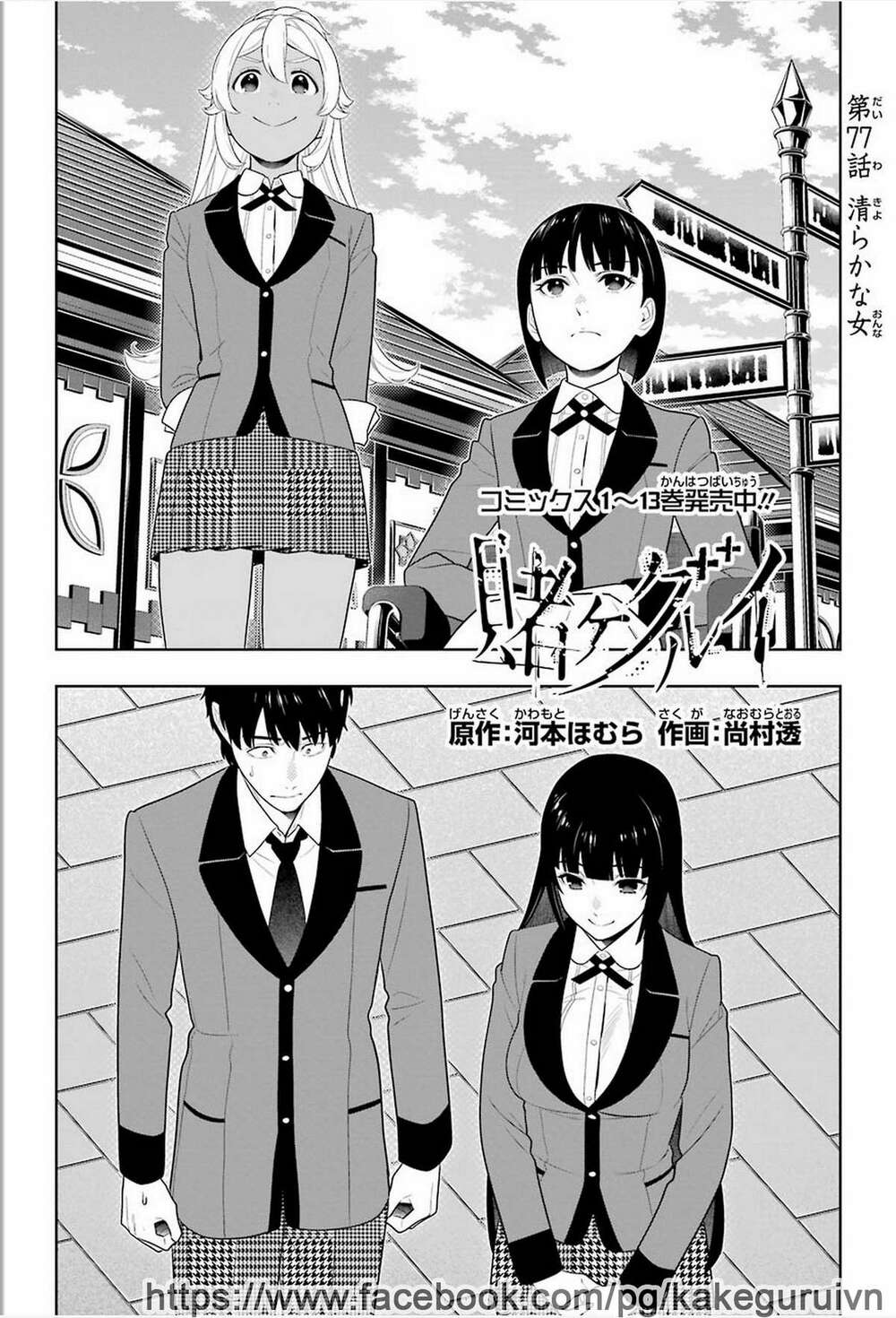 Kakegurui - Chương 77
