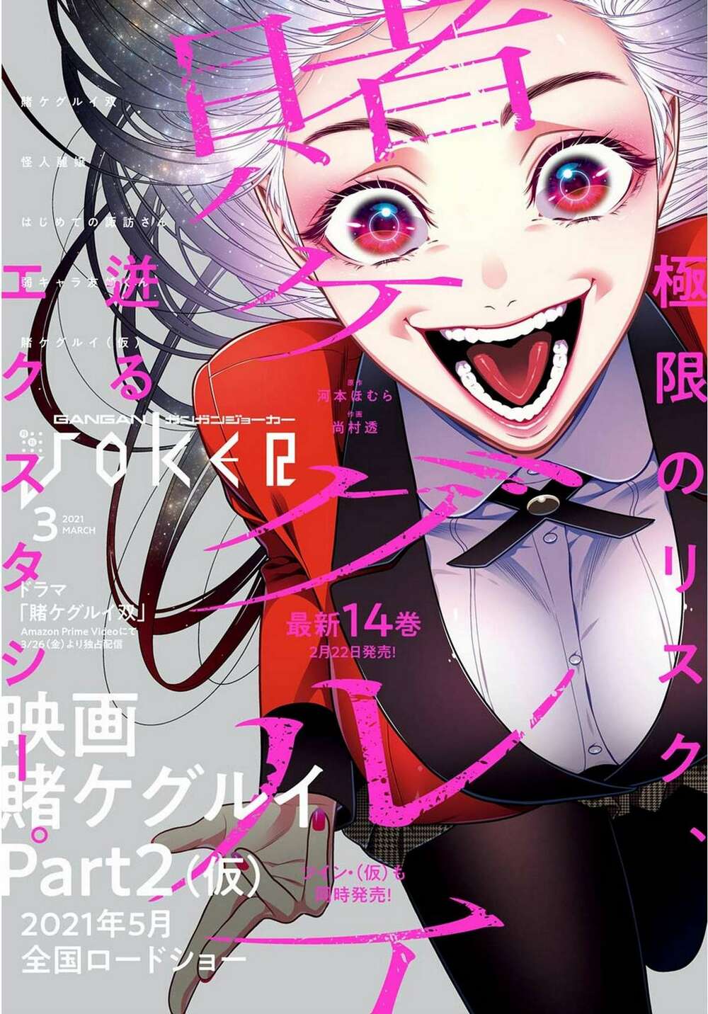 Kakegurui - Chương 83