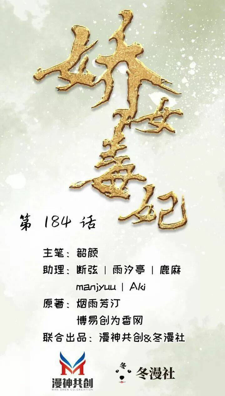 Kiều Nữ Độc Phi - Chương 184