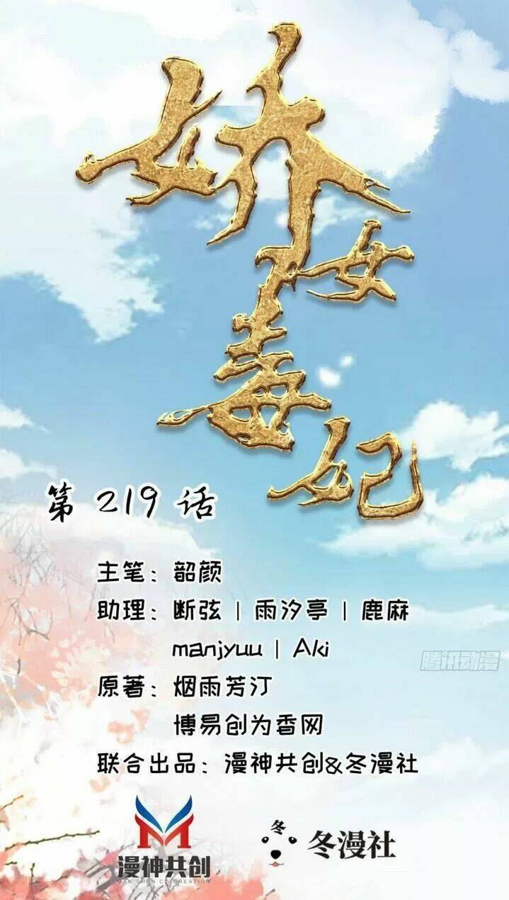 Kiều Nữ Độc Phi - Chương 219