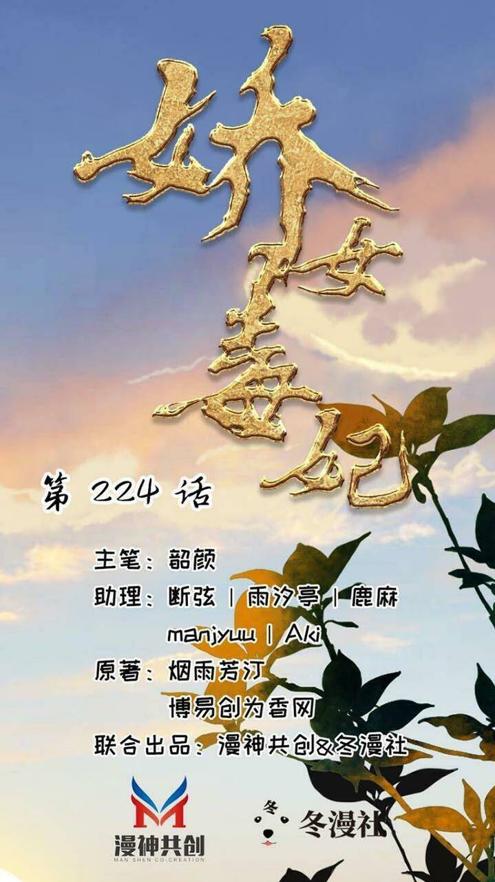 Kiều Nữ Độc Phi - Chương 224