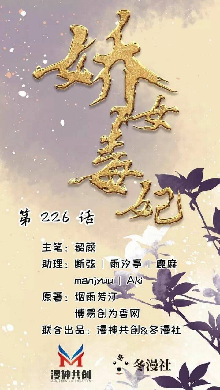 Kiều Nữ Độc Phi - Chương 226