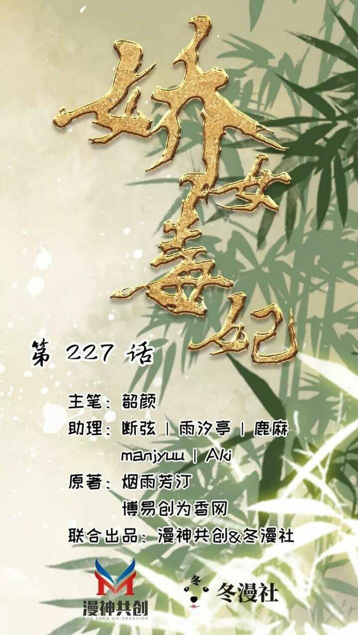 Kiều Nữ Độc Phi - Chương 227