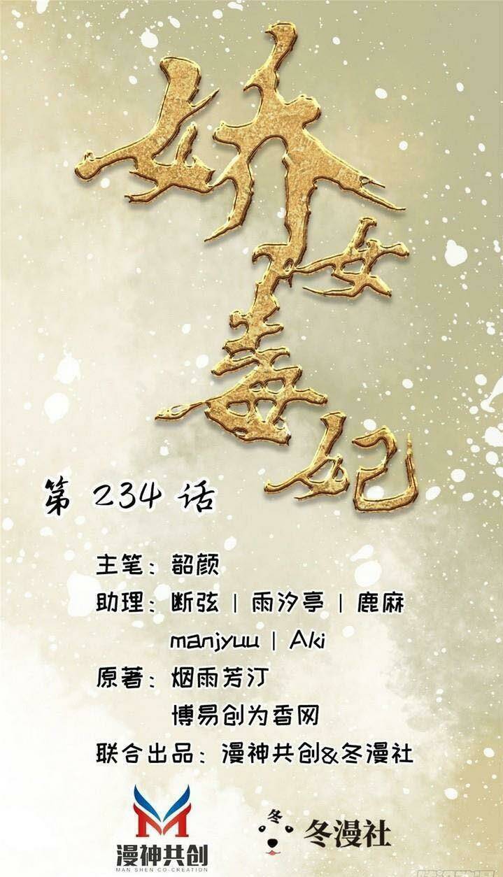 Kiều Nữ Độc Phi - Chương 234