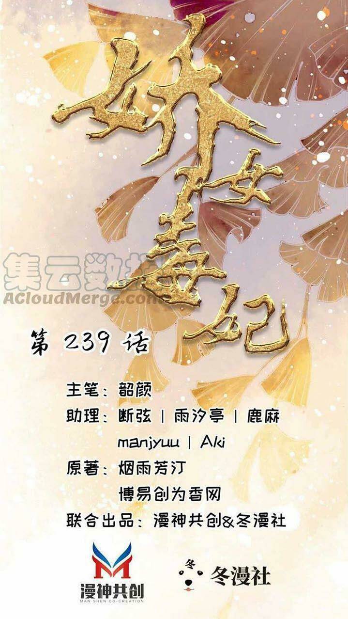 Kiều Nữ Độc Phi - Chương 239
