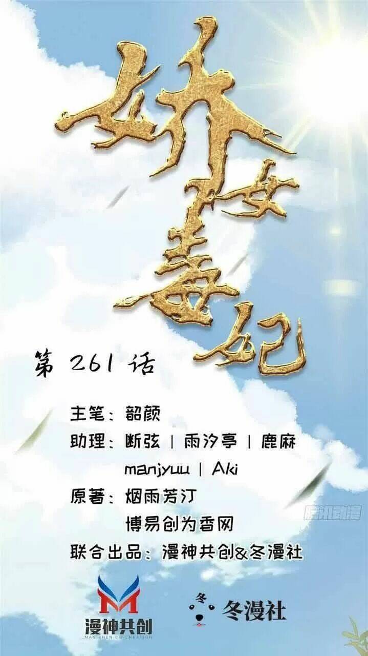 Kiều Nữ Độc Phi - Chương 262