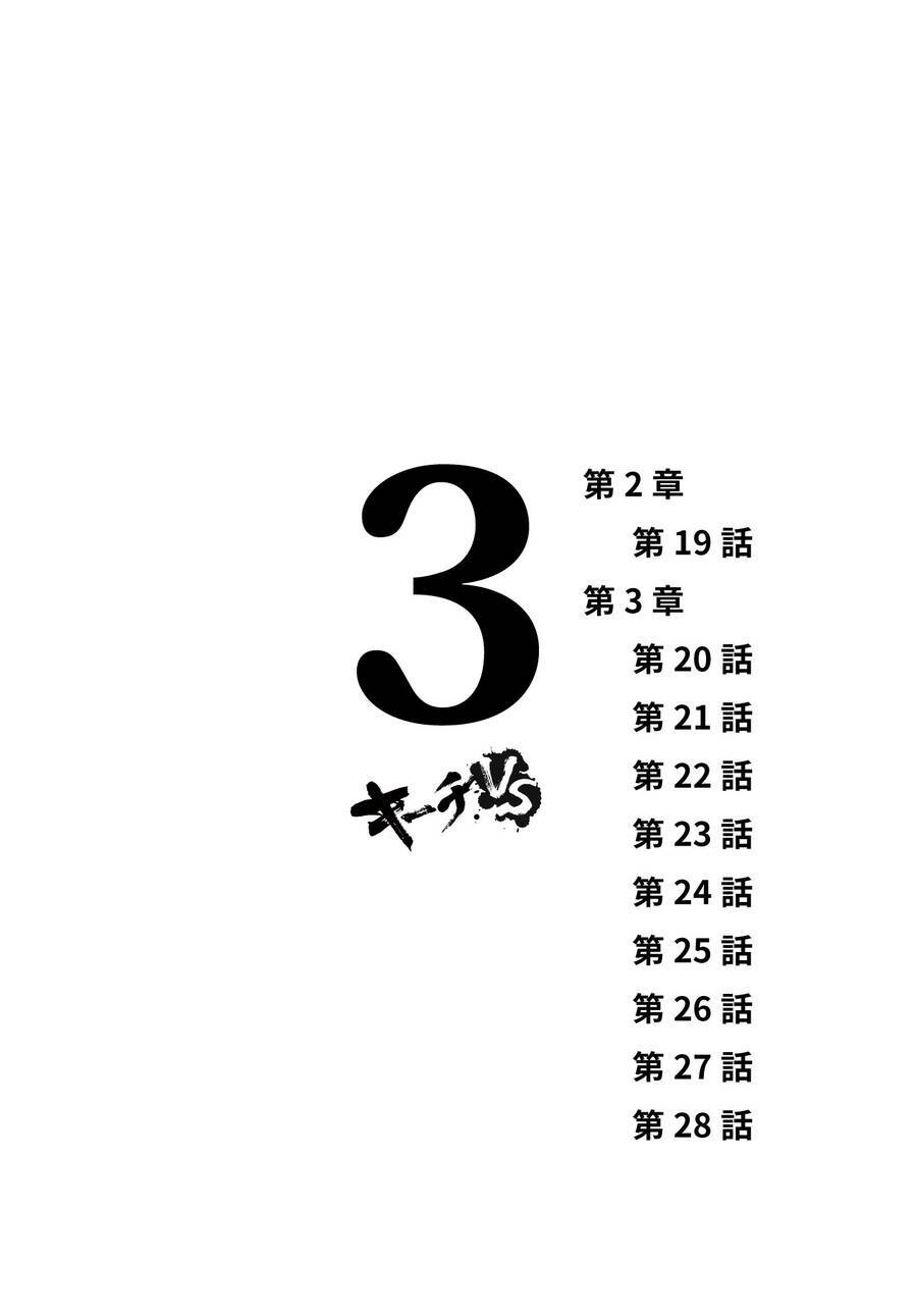 Kiichi!! VS - Chương 19
