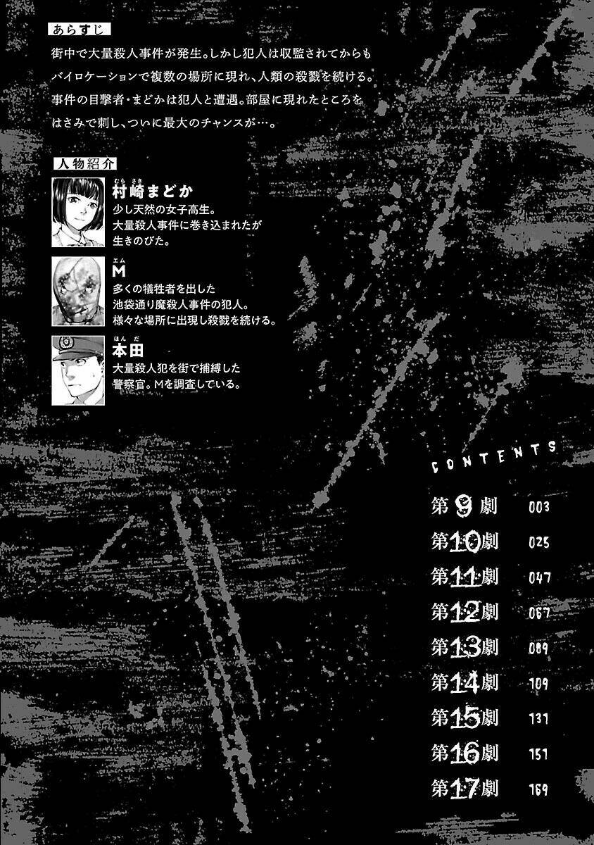 Killing Morph - Chương 17