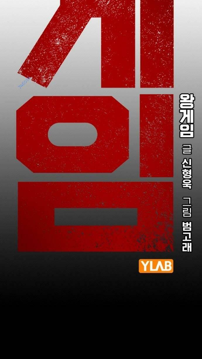 King Game - Chương 48