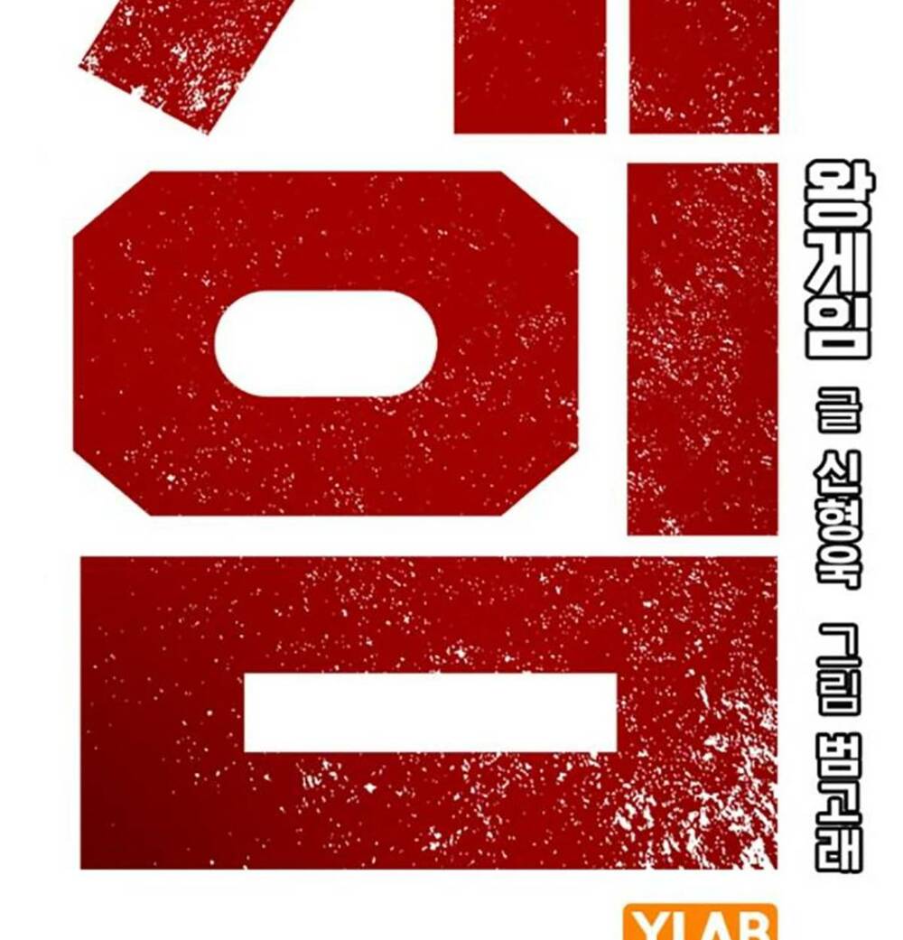 King Game - Chương 52