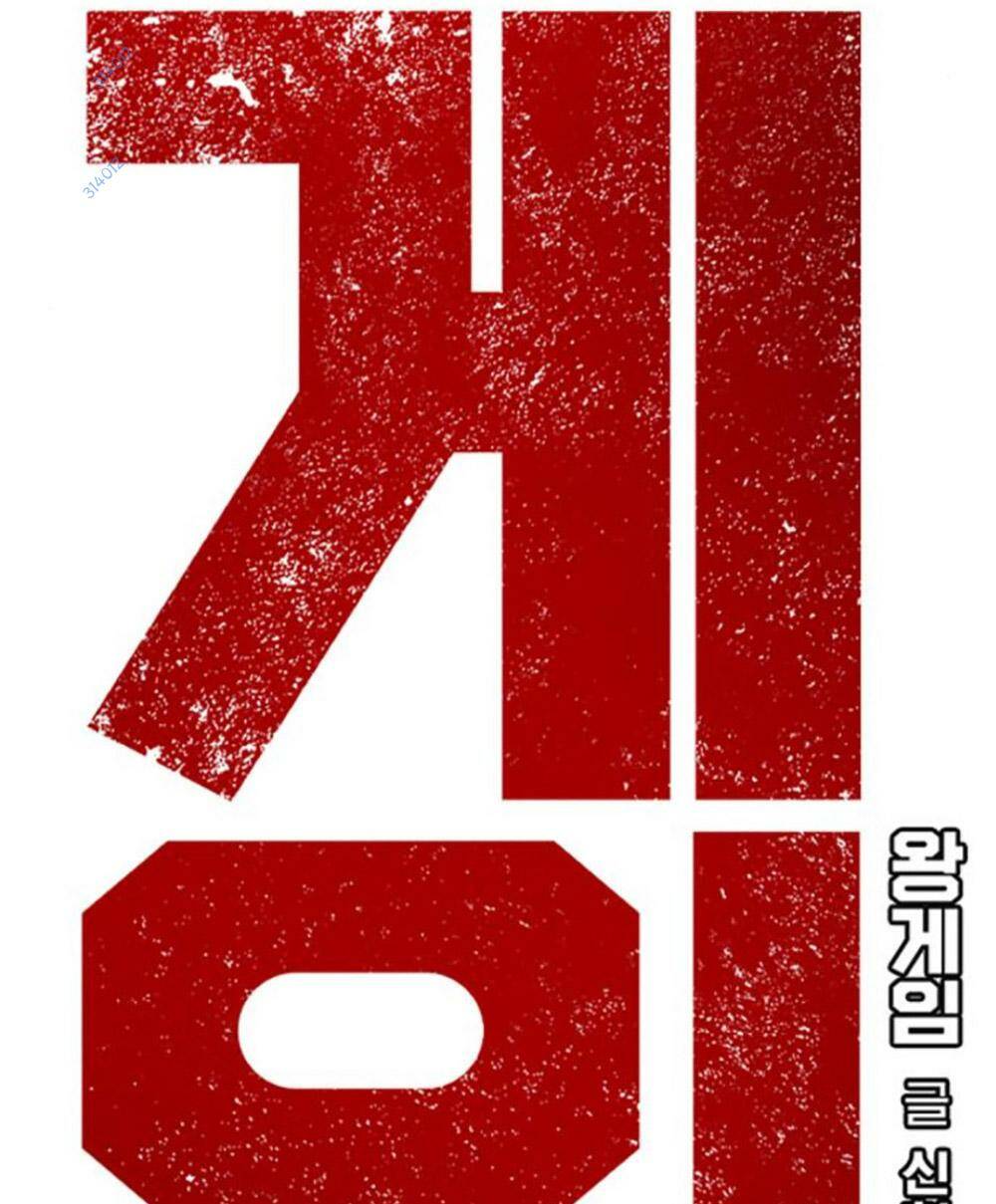 King Game - Chương 75
