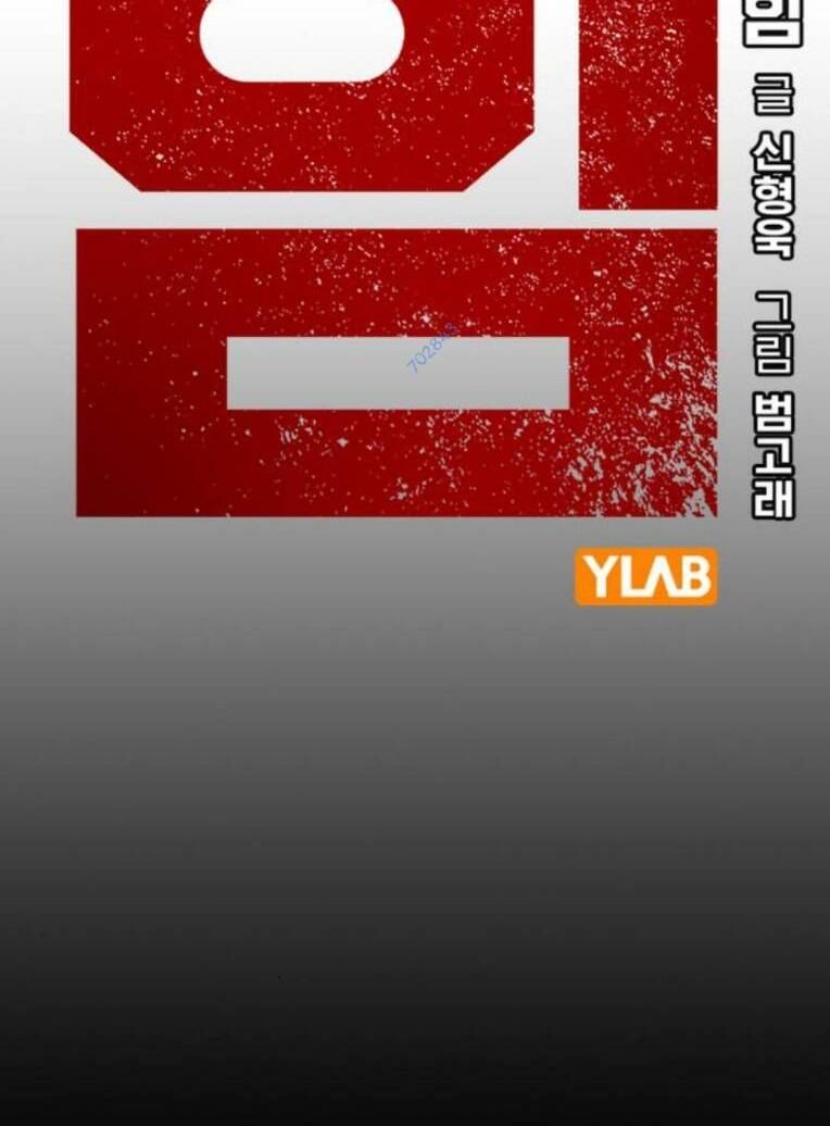 King Game - Chương 78