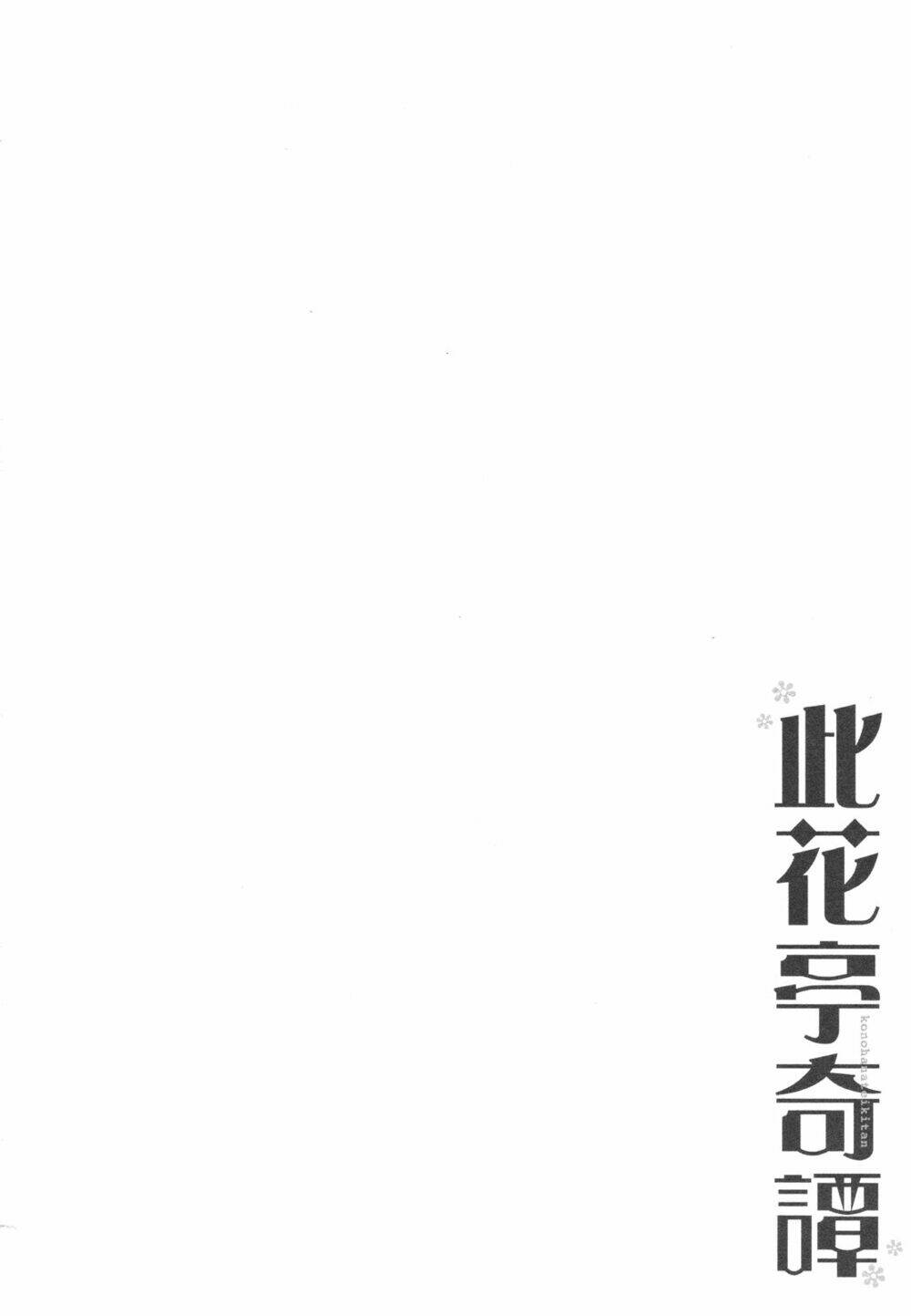 Konohanatei Kitan - Chương 7