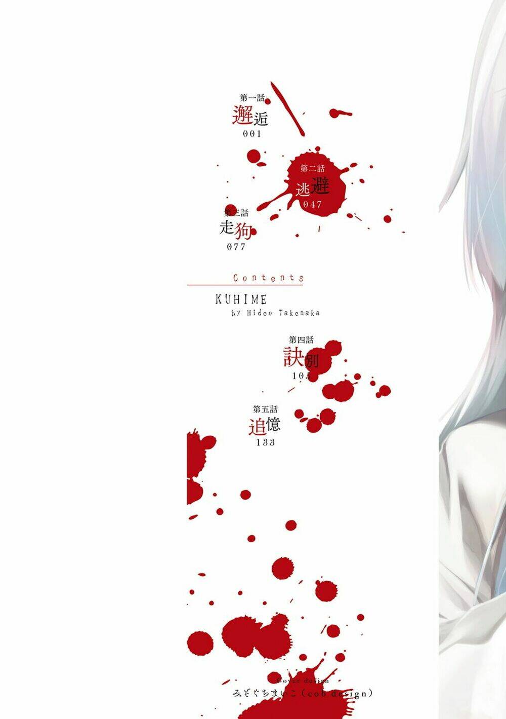 Kuhime - Chương 1