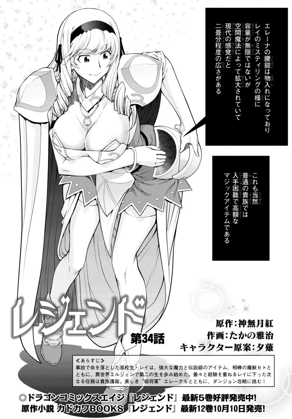 Legend Isekai - Chương 34