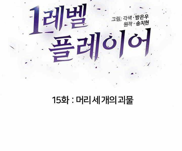 Level 1 Player - Chương 15