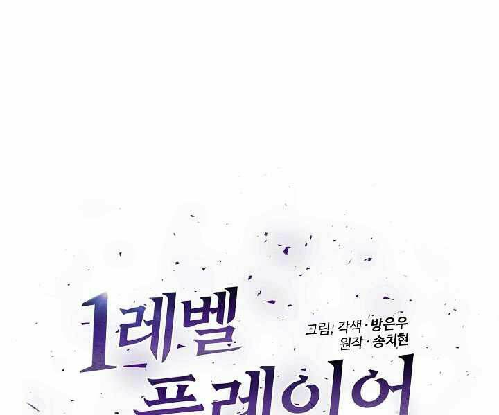 Level 1 Player - Chương 17
