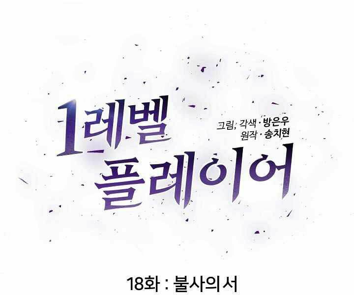 Level 1 Player - Chương 18