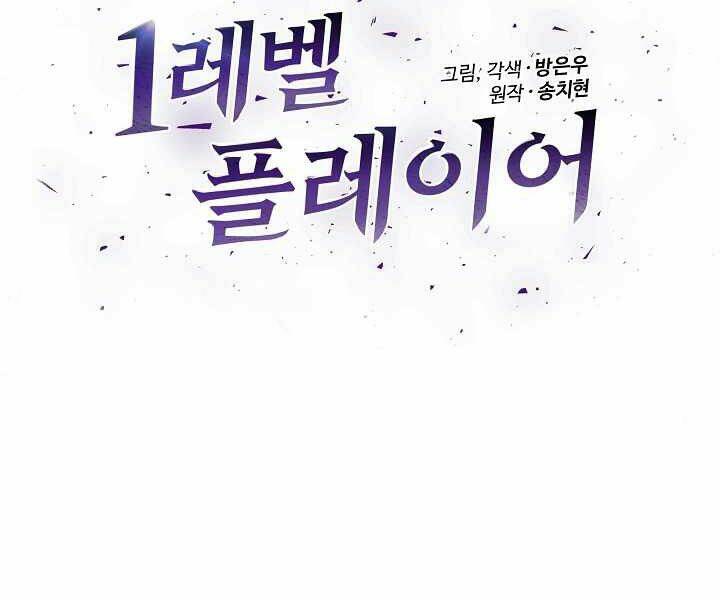 Level 1 Player - Chương 8
