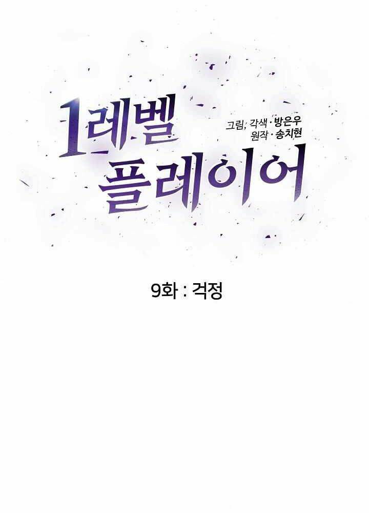 Level 1 Player - Chương 9