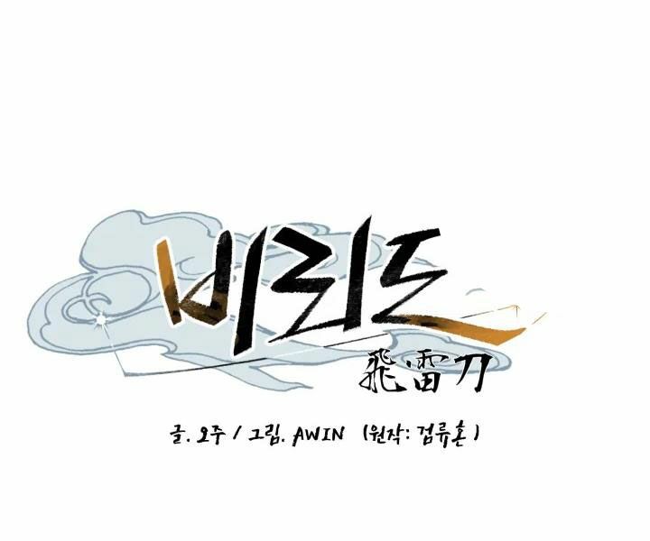 Lightning Degree - Chương 101