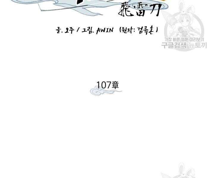 Lightning Degree - Chương 107