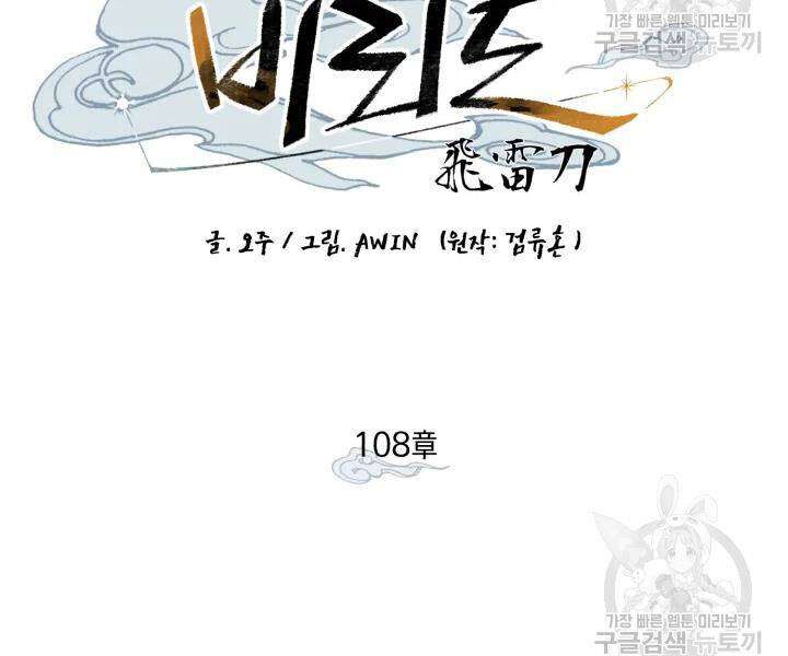 Lightning Degree - Chương 108