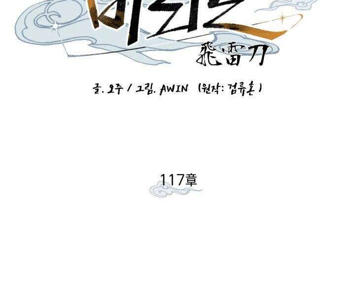 Lightning Degree - Chương 117