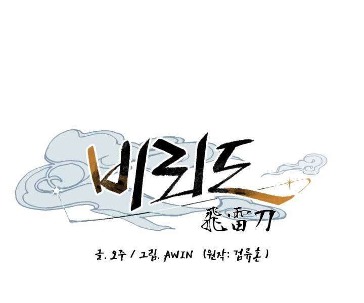 Lightning Degree - Chương 122