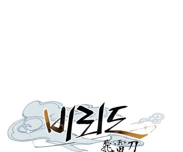 Lightning Degree - Chương 123
