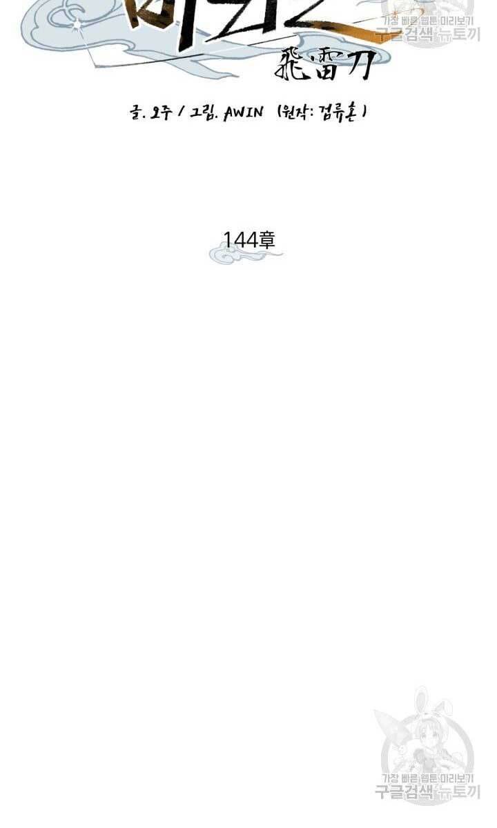 Lightning Degree - Chương 144