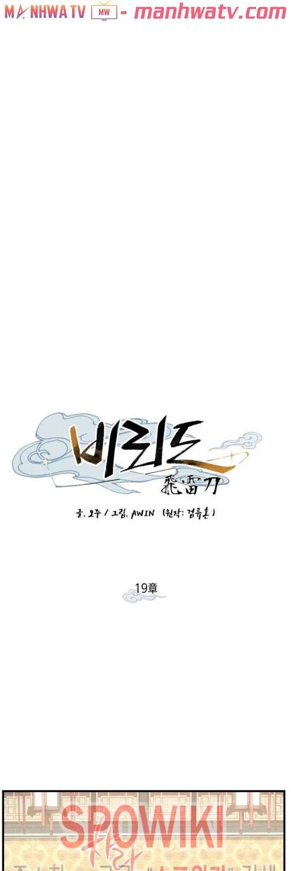 Lightning Degree - Chương 19