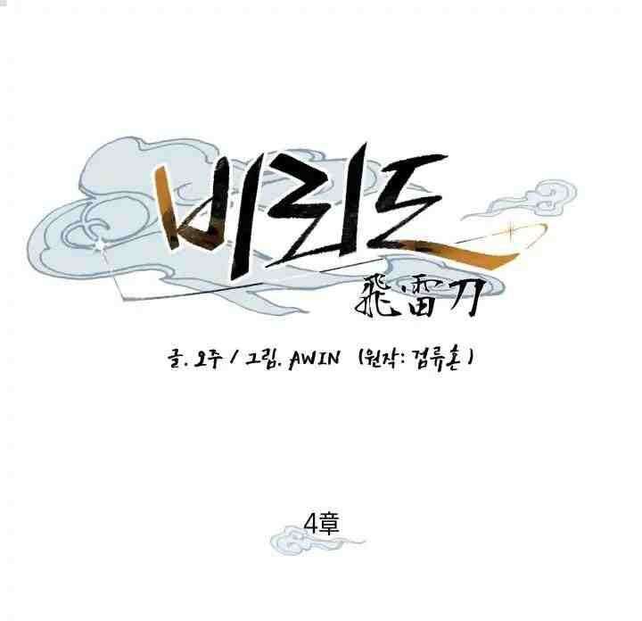 Lightning Degree - Chương 4