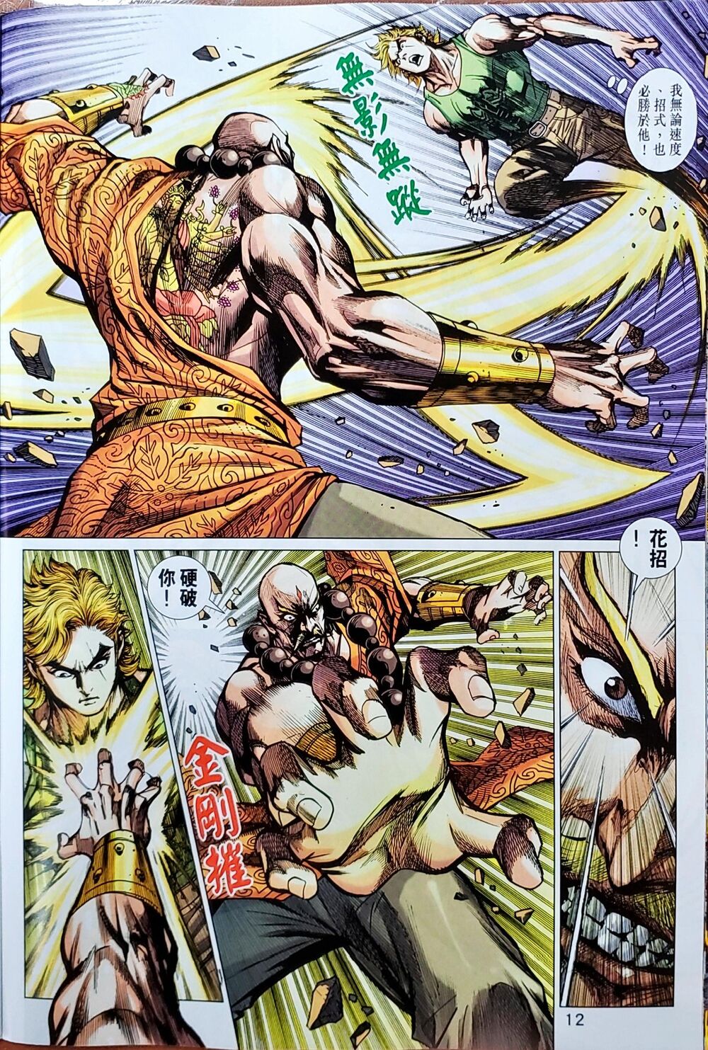 Long Hổ Môn - Chương 1047