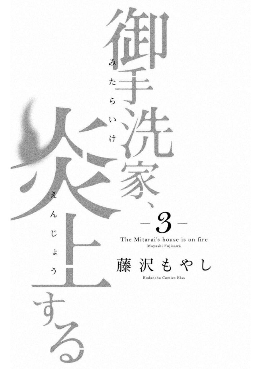 Lửa Thiêu Nhà Mitarai - Chương 10