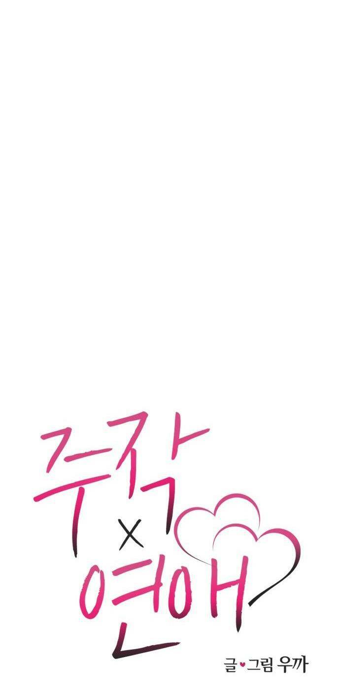 Lừa Tình - Chương 32