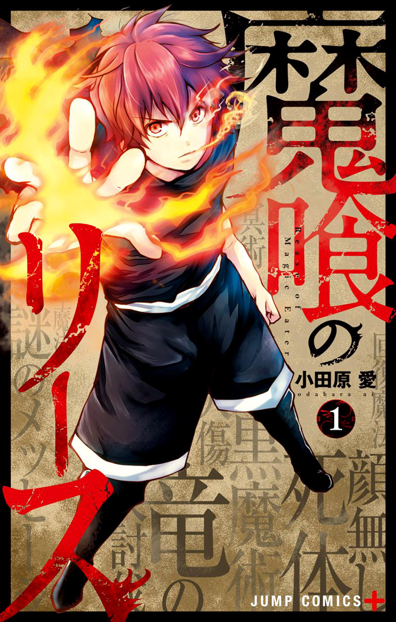 Makui No Risu - Chương 1