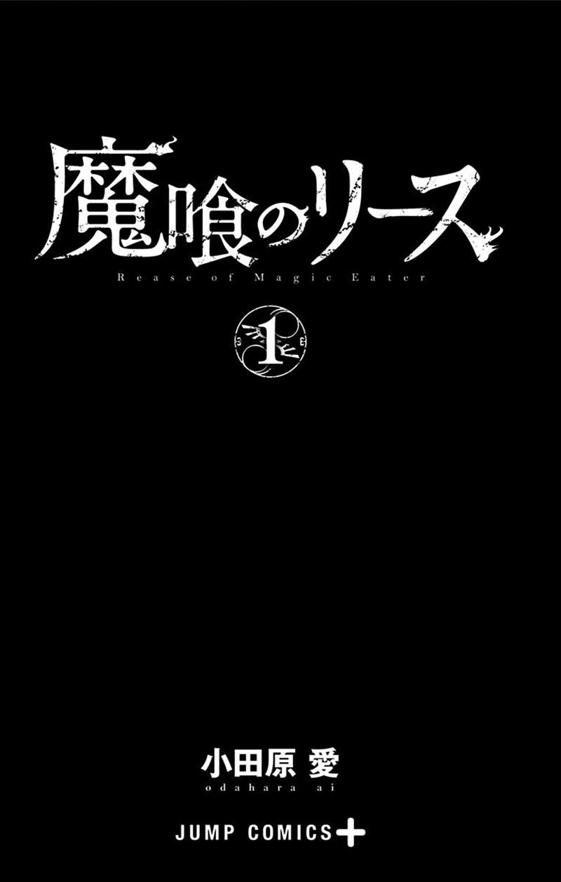 Makui No Risu - Chương 1