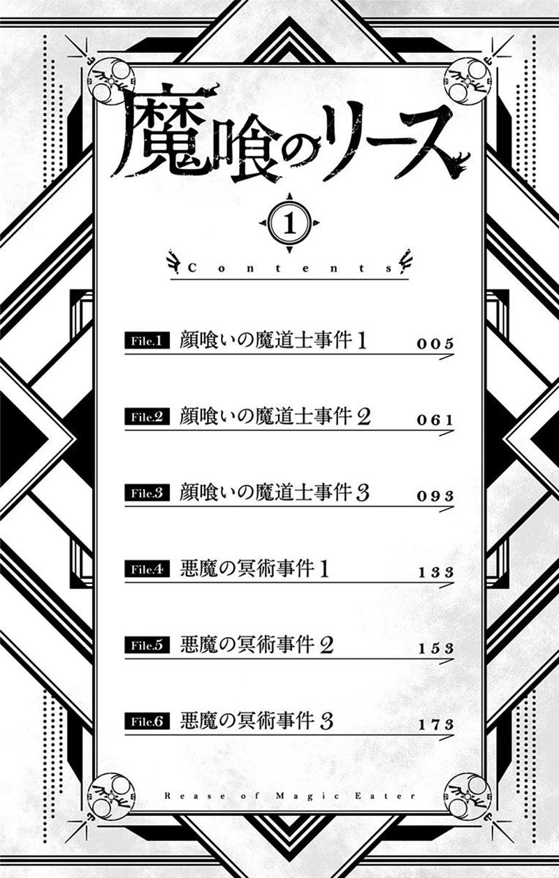 Makui No Risu - Chương 1