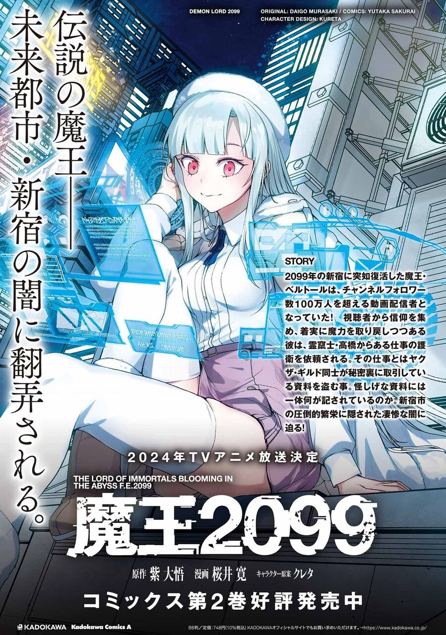 Maou 2099 - Chương 2