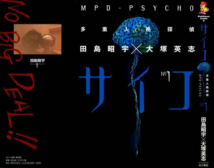 Mpd Psycho - Chương 1