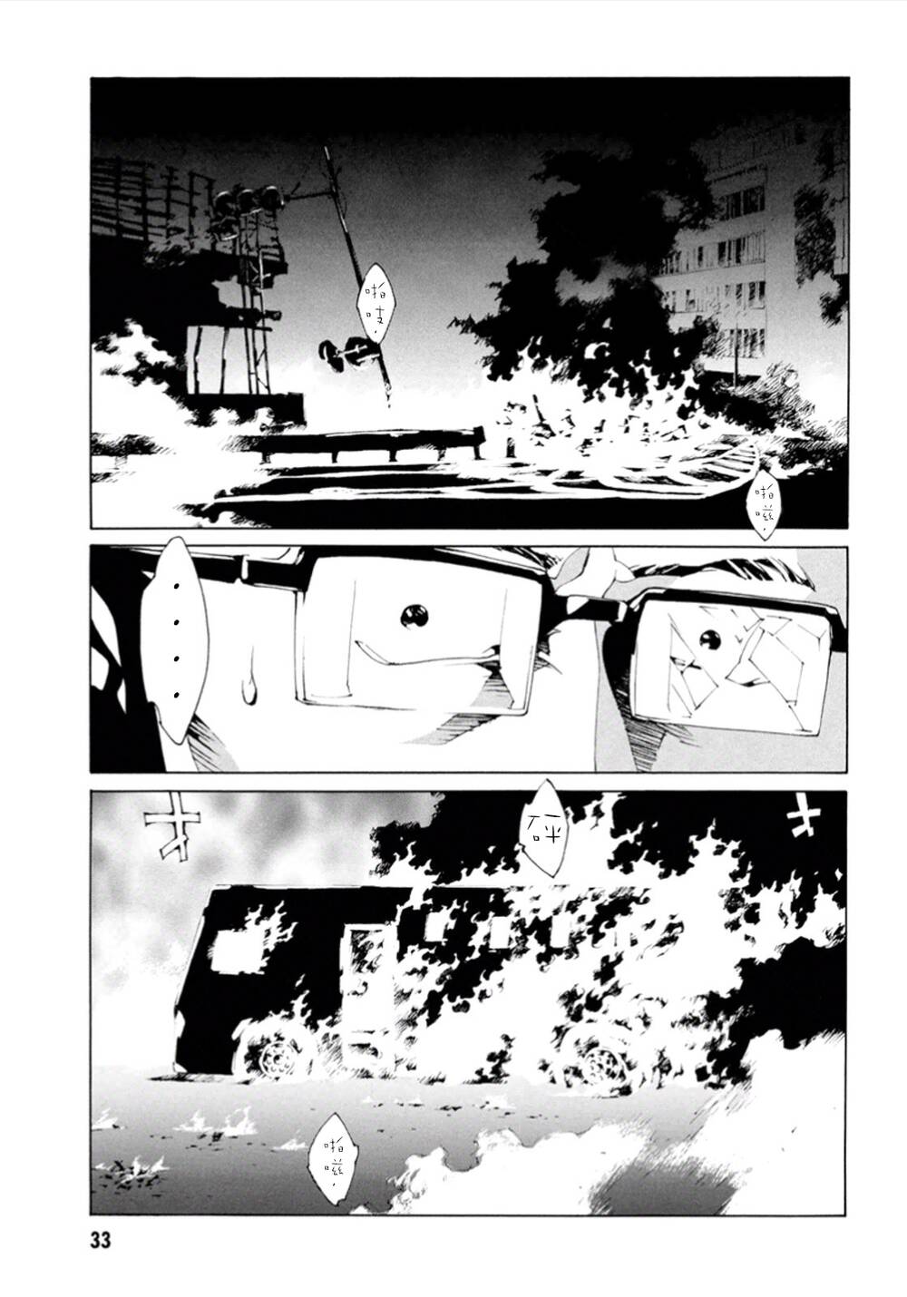 Mpd Psycho - Chương 101